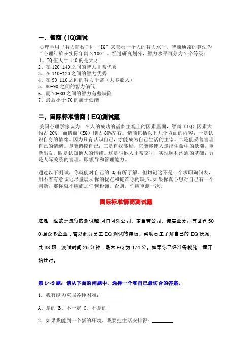 国际标准情商EQ测试题