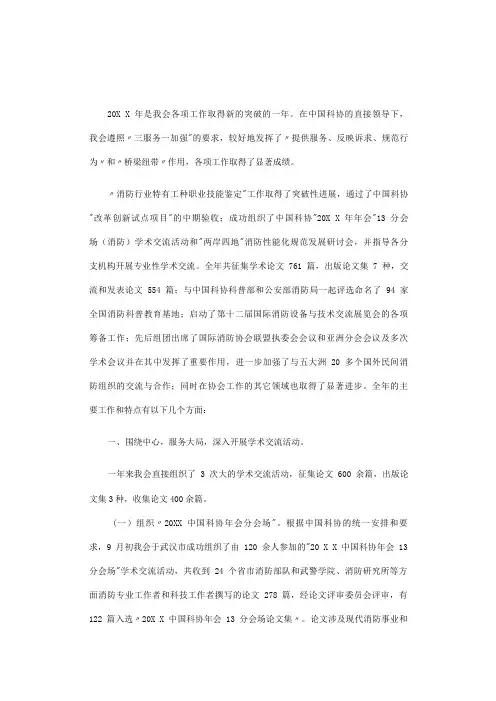 中国消防协会工作总结