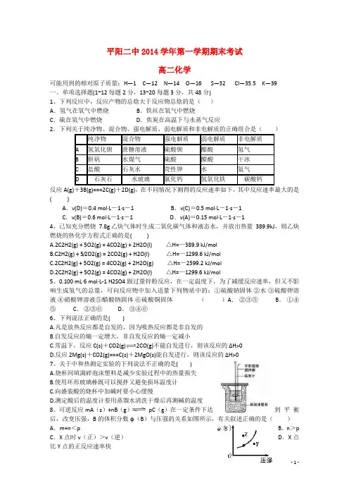 浙江省温州市平阳二中高二化学上学期期末考试试卷 理