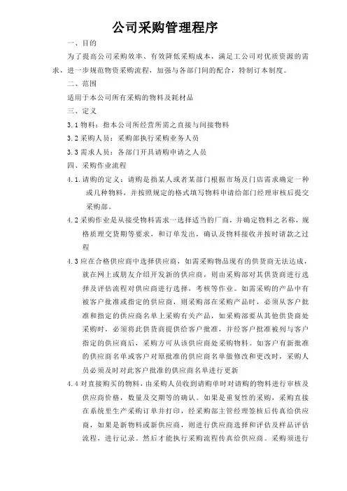 公司采购流程管理制度