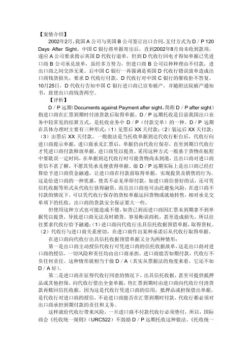 DP远期与风险同在案例