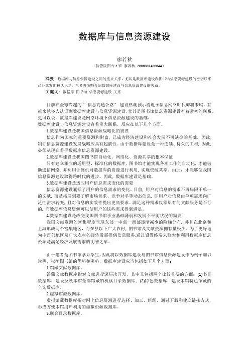 数据库与信息资源建设