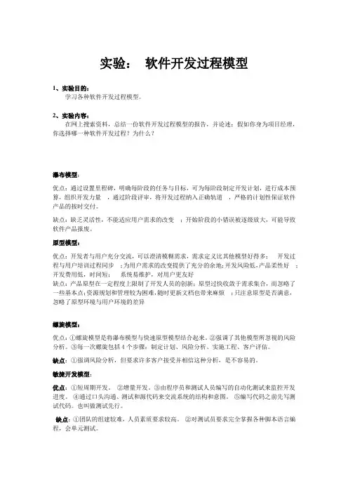 软件开发过程模型