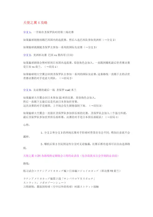 天使之翼4攻略