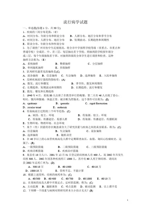 流行病学试题
