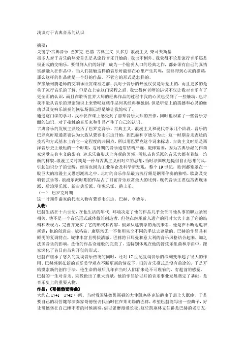 交响乐欣赏结课论文