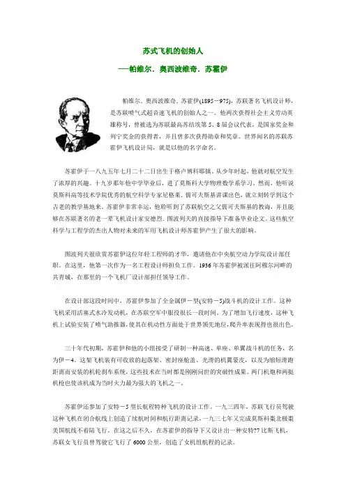 苏式飞机的创始人──帕维尔.奥西波维奇.苏霍伊