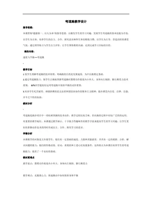 弯道跑教学设计、教案
