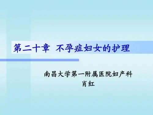 第18章 不孕症