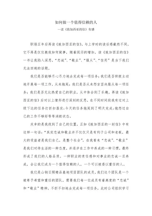 致加西亚的信读后感