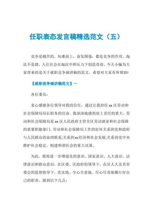 任职表态发言稿精选范文(五)