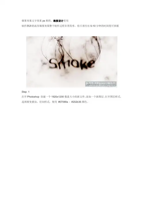 烟雾效果文字效果ps教程
