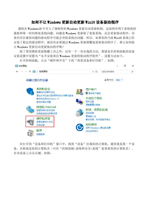 如何不让Windows更新自动更新Win10设备驱动程序