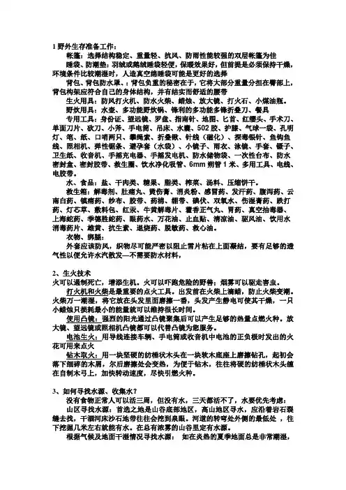 野外生存指南大全