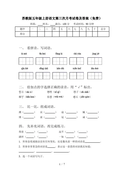 苏教版五年级上册语文第三次月考试卷及答案(免费)