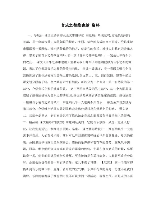 音乐之都维也纳资料