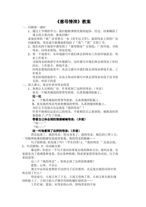 慈母情深教案 (1)