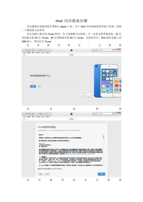 iPod 同步歌曲步骤