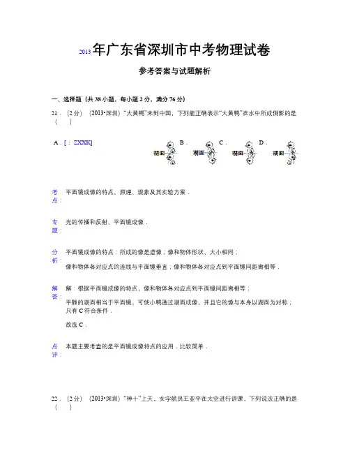 2013年深圳中考物理试卷及答案
