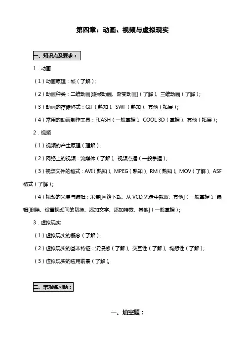 第四章：动画、视频与虚拟现实