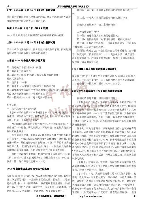 历年申论试题及答案(收集总汇)