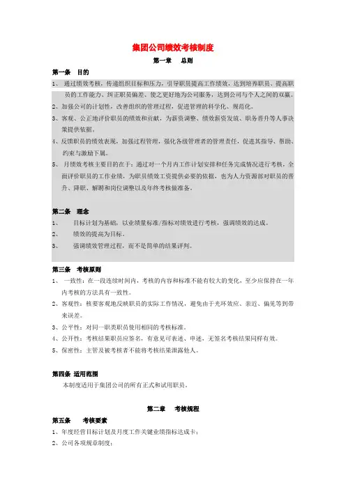 集团公司绩效考核制度