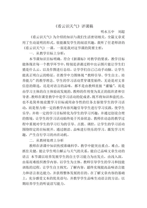 看云识天气评课稿