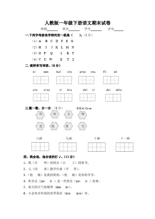 最新人教版小学语文一年级期末考试试卷及参考答案