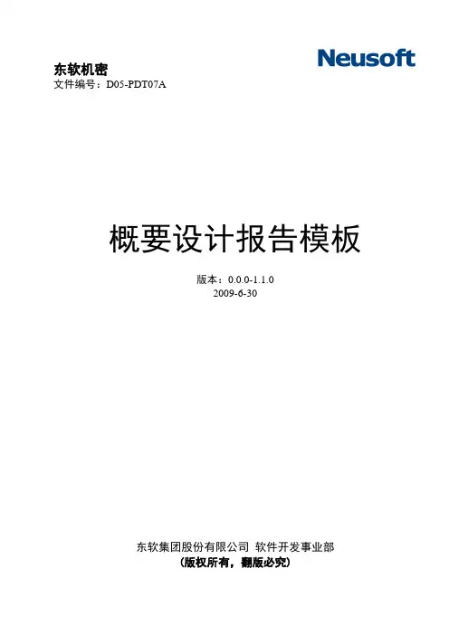 概要设计说明书