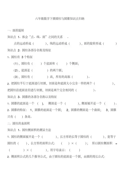 六年级数学下册圆柱与圆锥知识点归纳