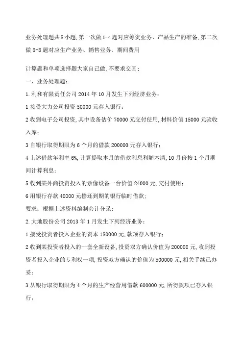 基础会计作业