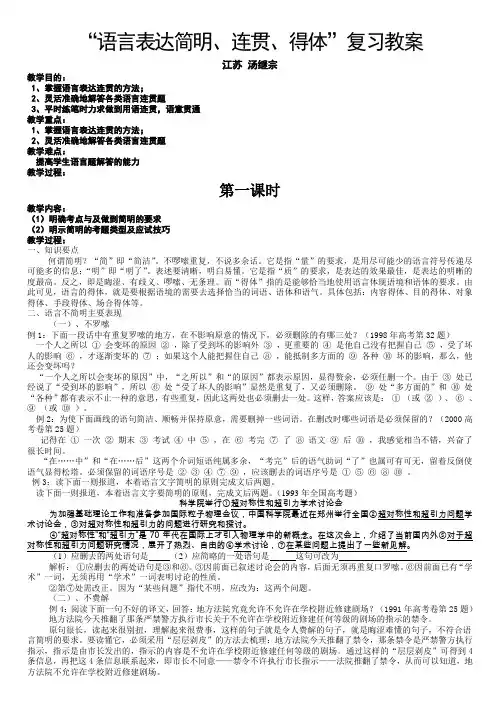 语言表达简明连贯得体教案