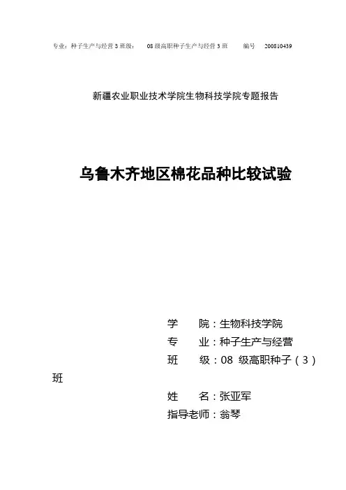 棉花品比试验