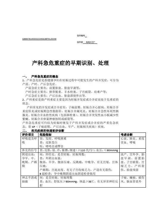 产科急危重症的早期识别 2