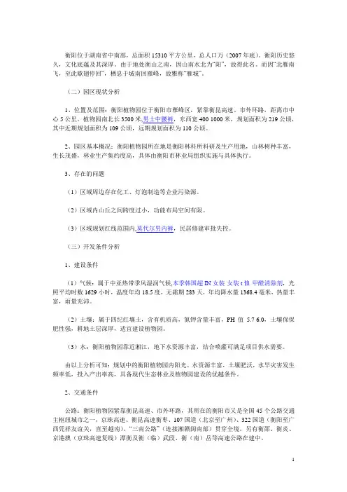 园区规划方案