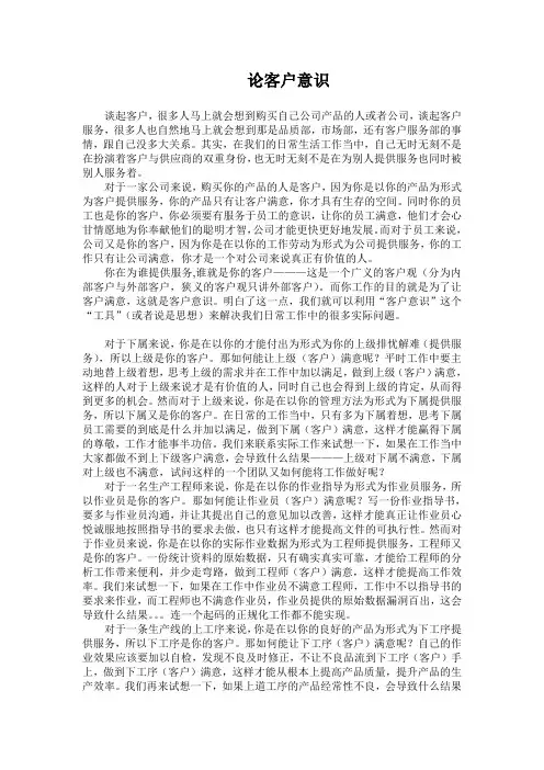 论客户意识