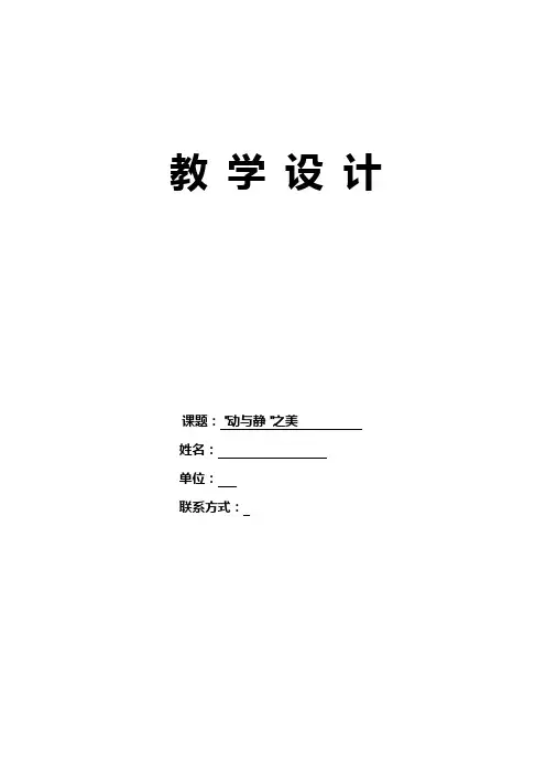 群文阅读教学设计