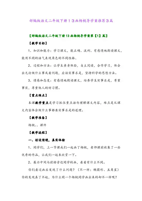 部编版语文二年级下册13画杨桃导学案推荐3篇 2