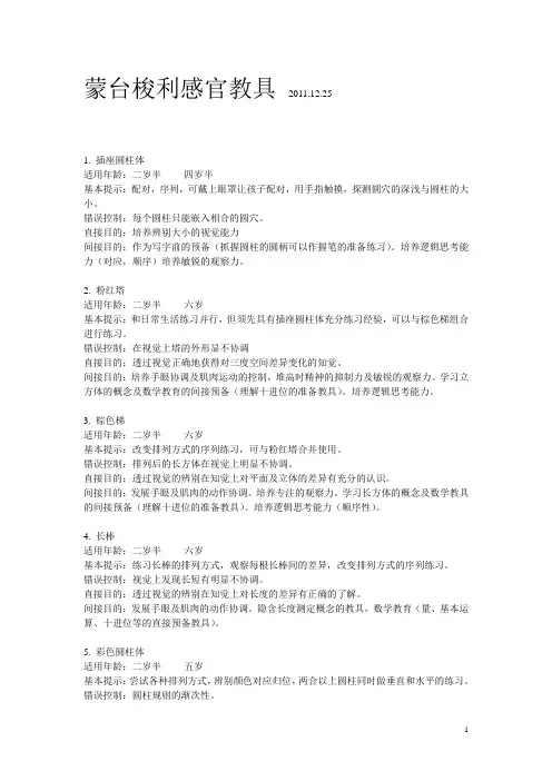 蒙氏教具适应年龄