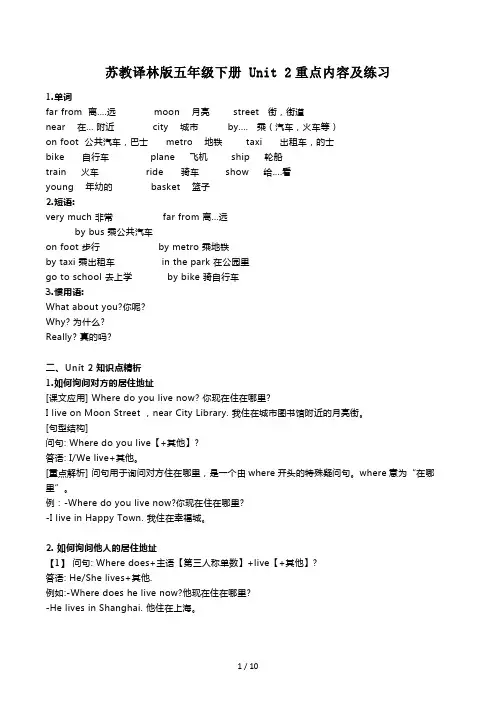 苏教译林版五年级下册Unit重点内容及练习