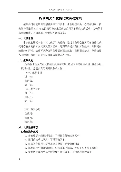 叉车技能比武活动方案