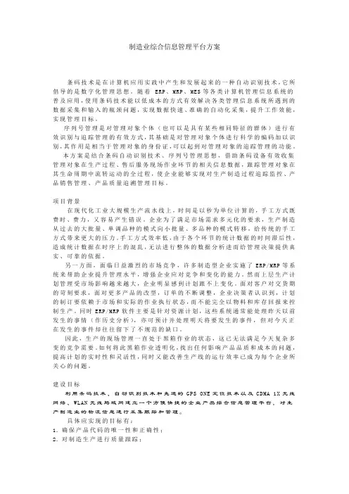 制造业综合信息管理平台方案