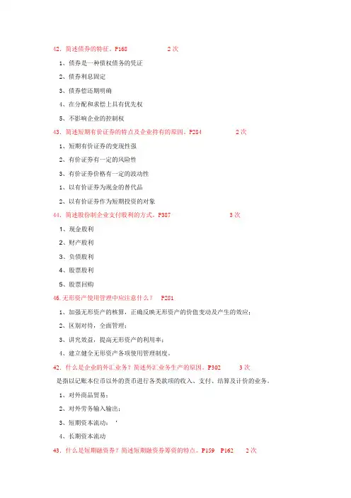 财务管理学简答题