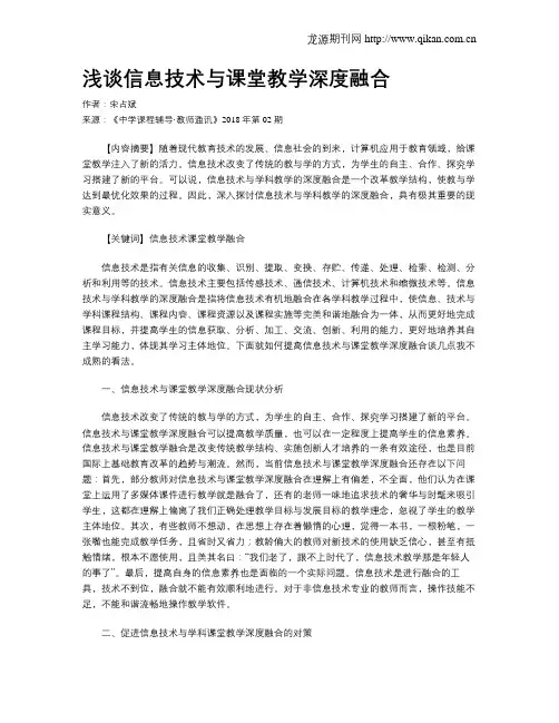 浅谈信息技术与课堂教学深度融合