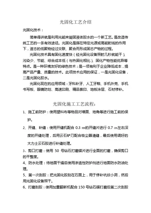光固化工艺介绍