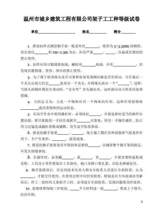 安全3级教育试题--架子工