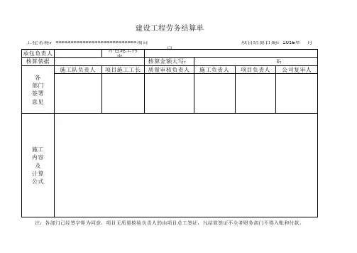 劳务结算单