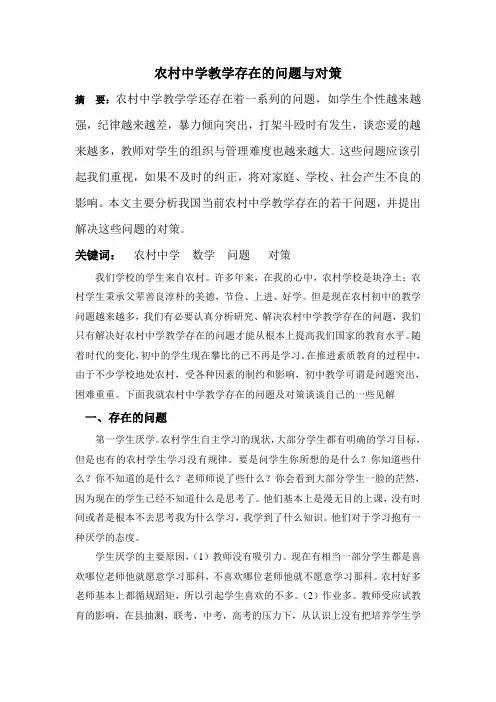 农村初中教学存在问题