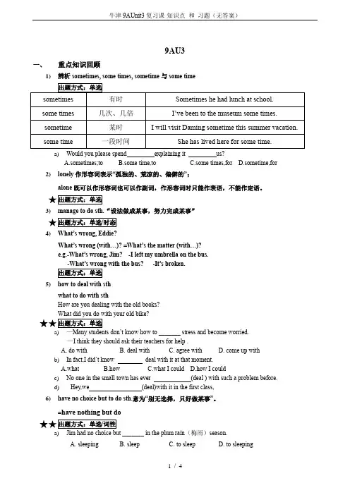 牛津9AUnit3复习课-知识点 和 习题(无答案)