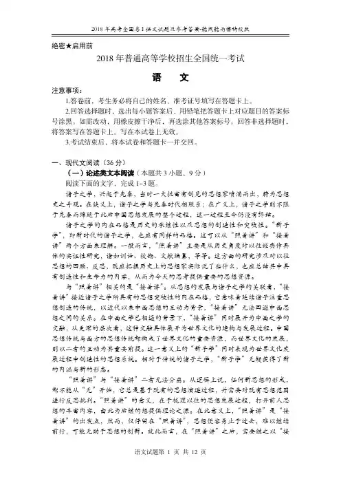 2018年高考全国卷I语文试题及参考答案-听风听雨楼精校版